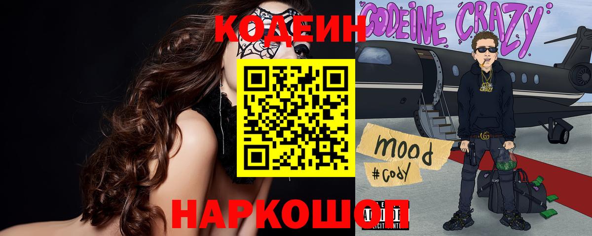 Кодеин Purple Drank  Codein напиток Lean (лин)  Вход с VPN  Грозный 