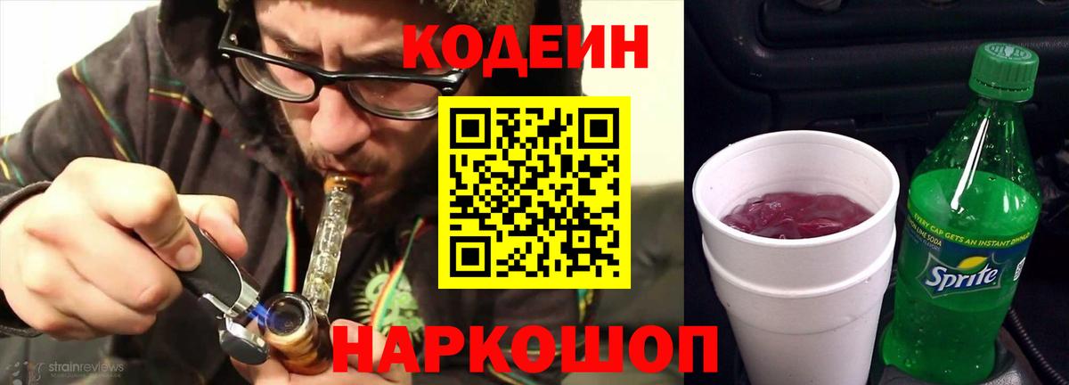 Codein Purple Drank Грозный